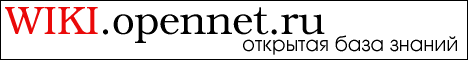 wiki.opennet.ru