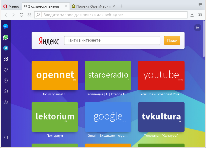 Опера открывается с сайта. Меню веб браузера. Opera 45. Формат выпуска веб. Как в опере открывать вкладки в новом окне.
