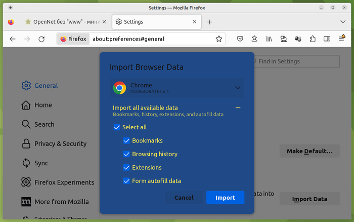 В Firefox реализована возможность импорта дополнений из других браузеров